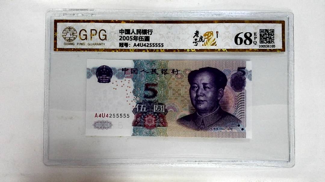 2005年伍圆