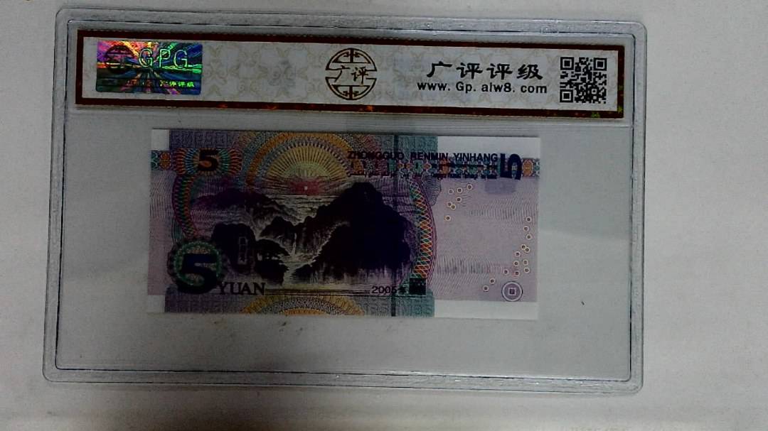 2005年伍圆