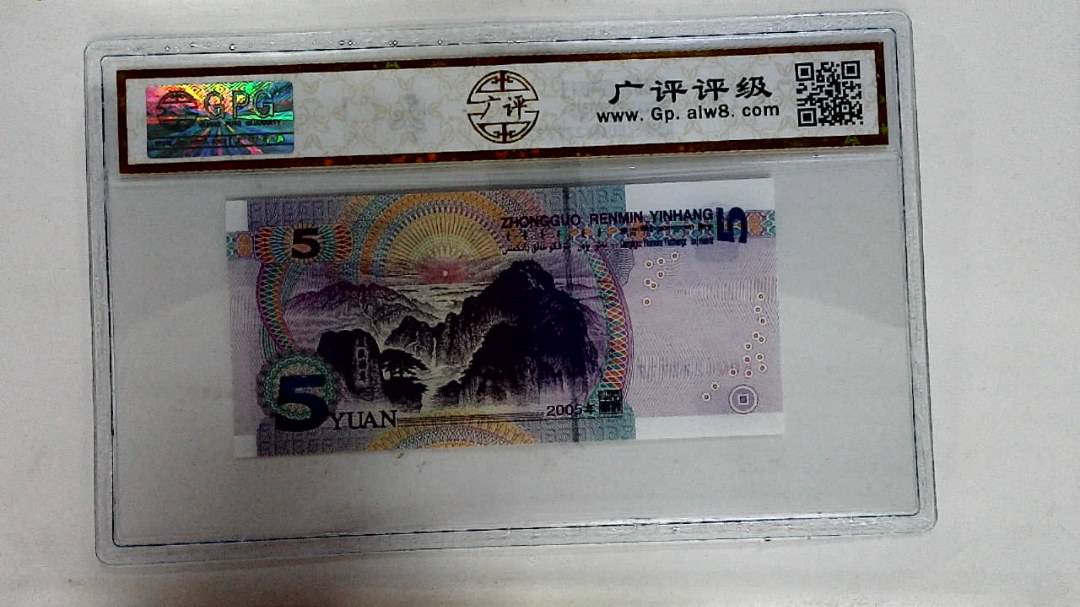 2005年伍圆