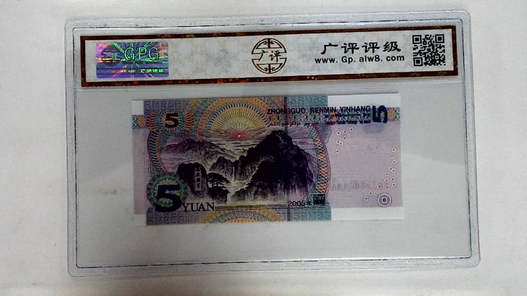 2005年伍圆