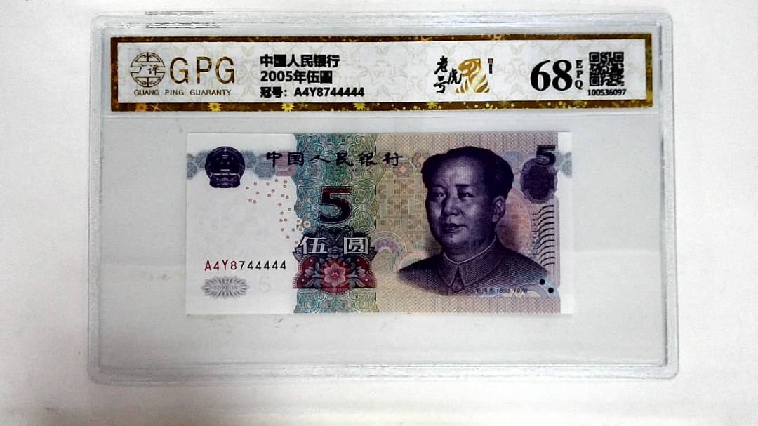 2005年伍圆