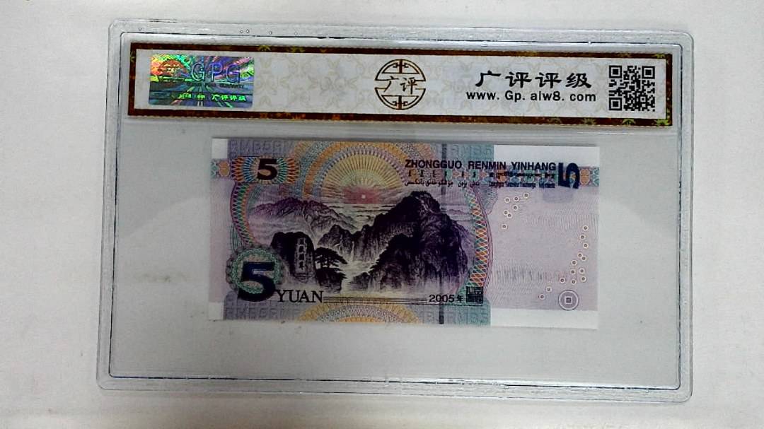 2005年伍圆