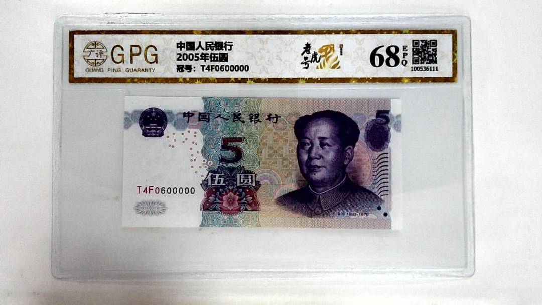 2005年伍圆