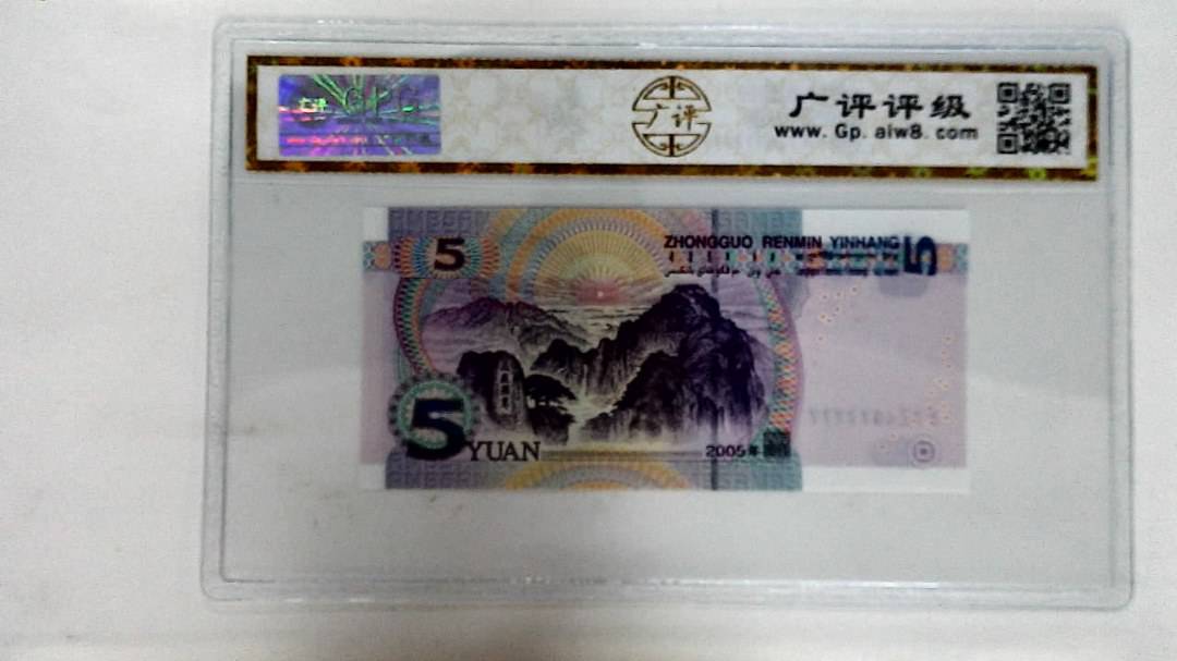 2005年伍圆
