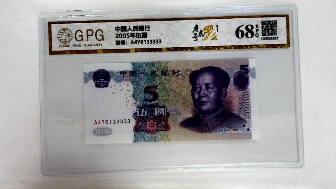 2005年伍圆