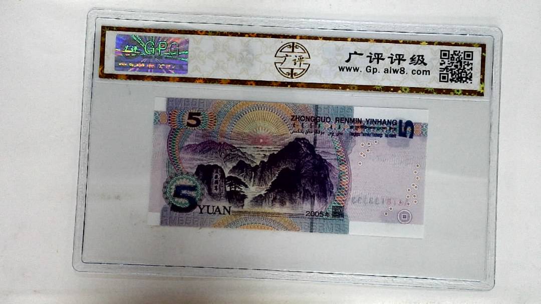 2005年伍圆
