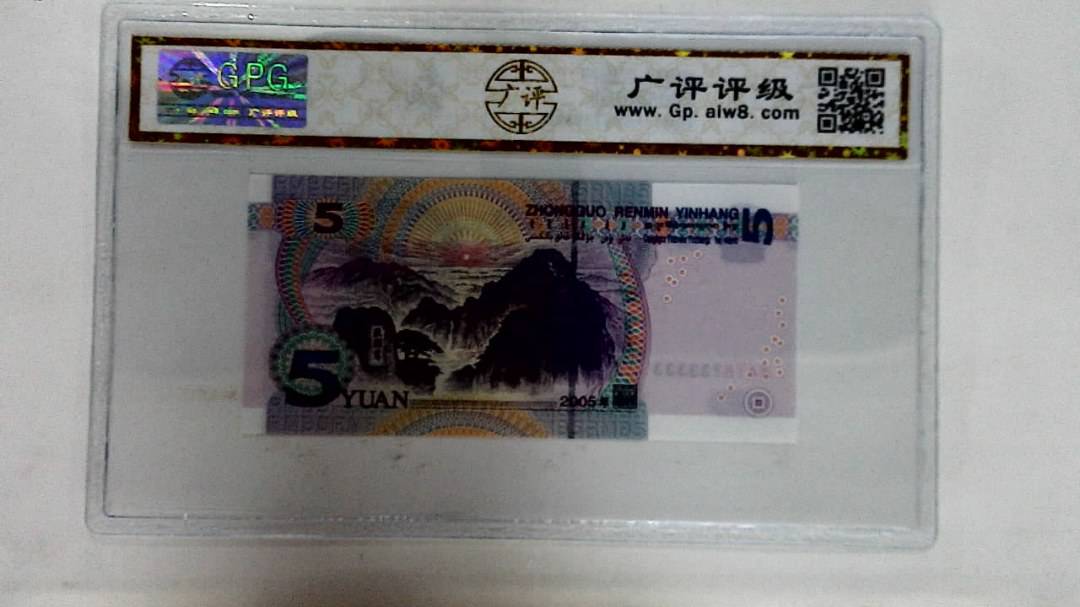 2005年伍圆