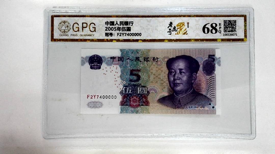 2005年伍圆