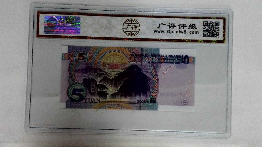 2005年伍圆