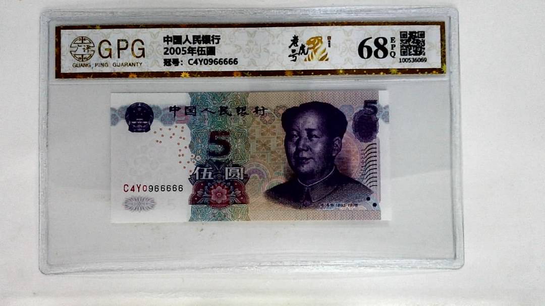 2005年伍圆