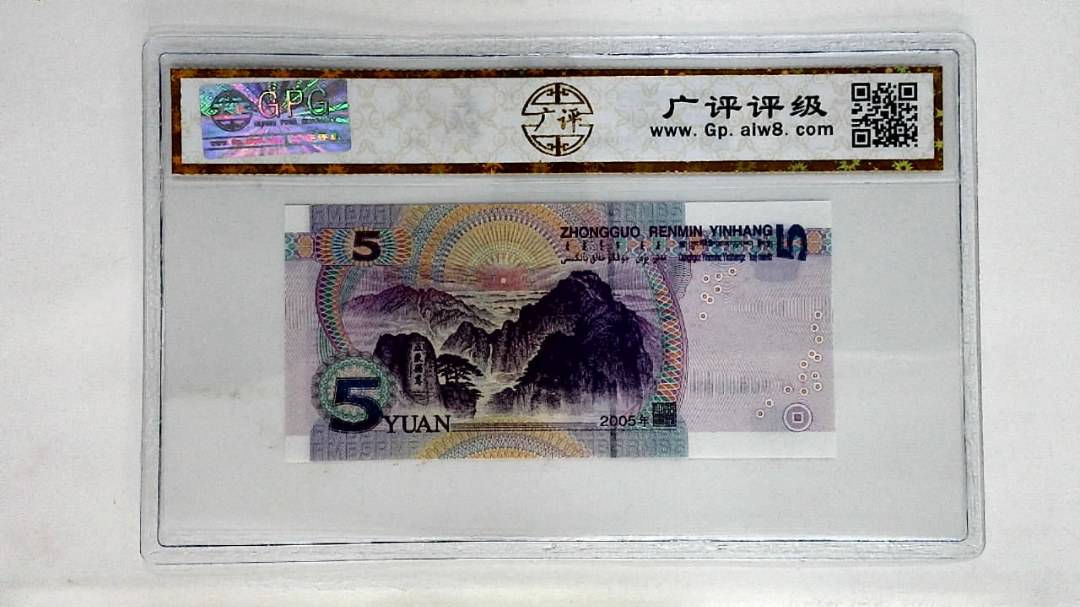 2005年伍圆