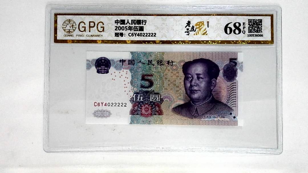 2005年伍圆