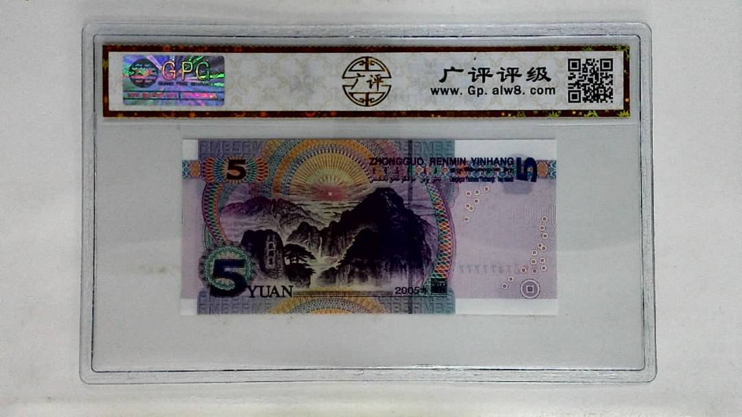 2005年伍圆
