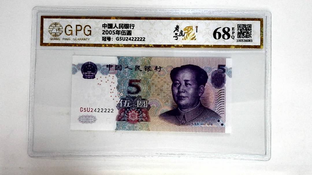 2005年伍圆