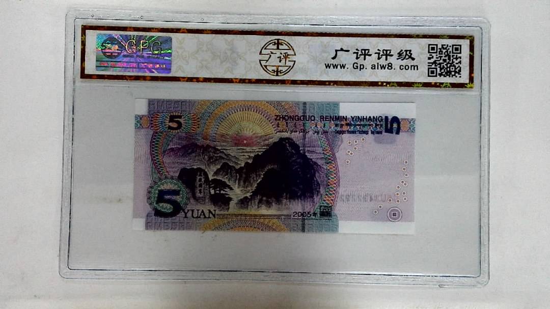 2005年伍圆