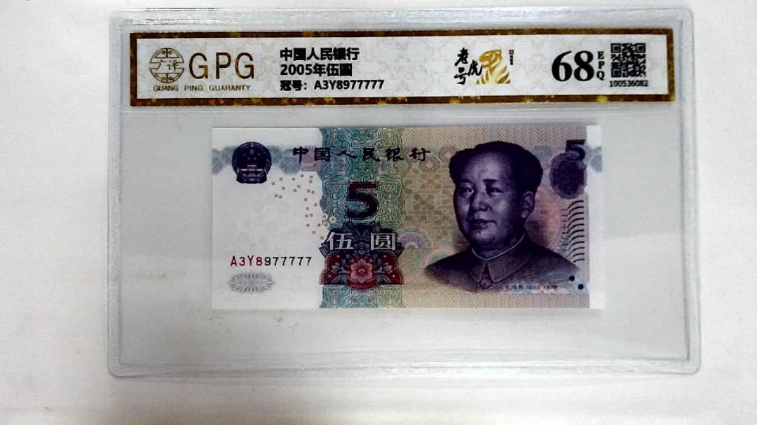 2005年伍圆