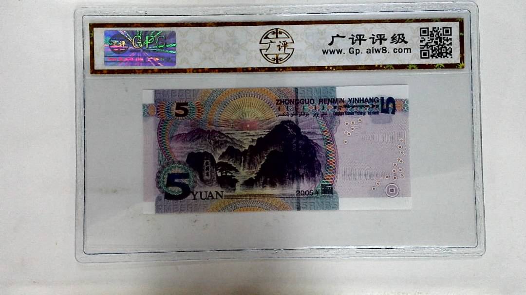 2005年伍圆