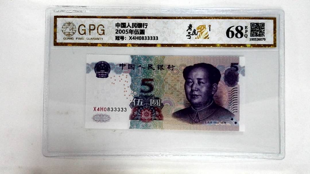 2005年伍圆