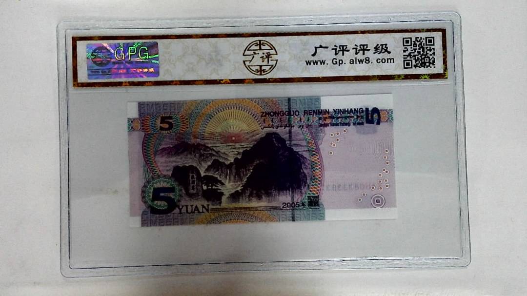 2005年伍圆