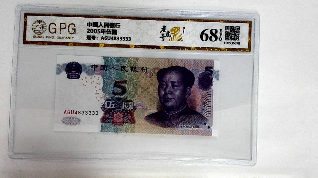 2005年伍圆