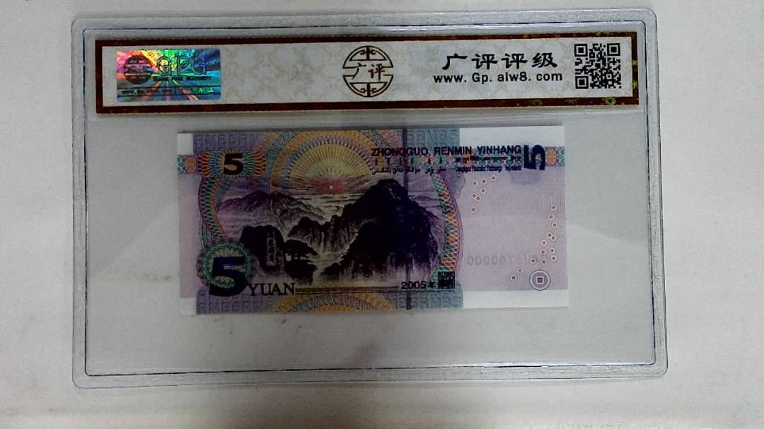 2005年伍圆