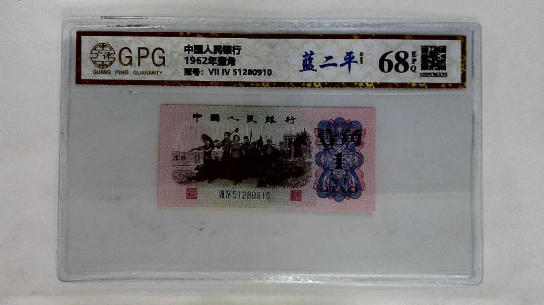 1962年壹角