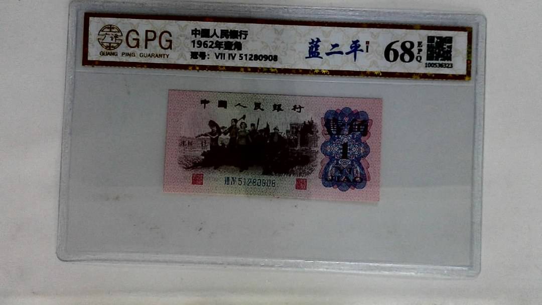 1962年壹角
