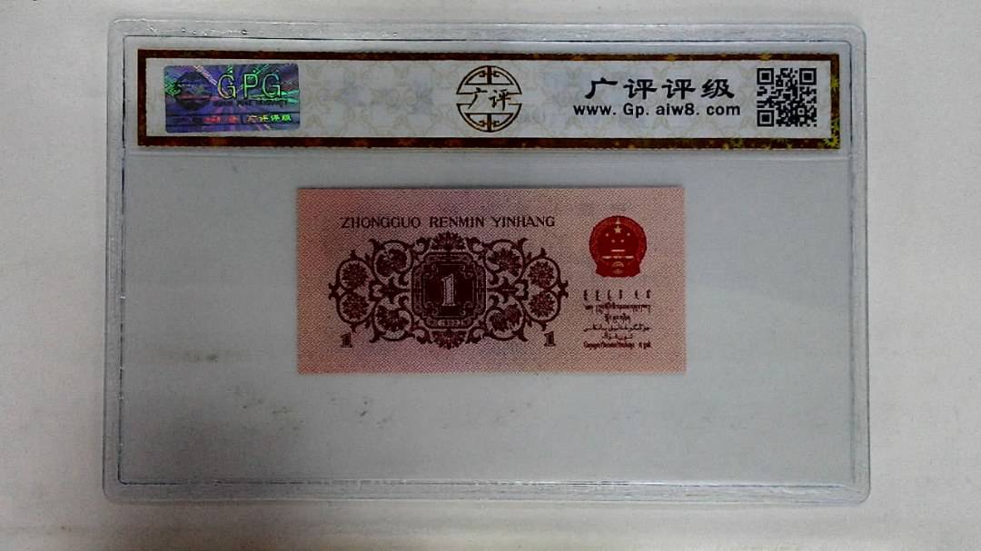 1962年壹角