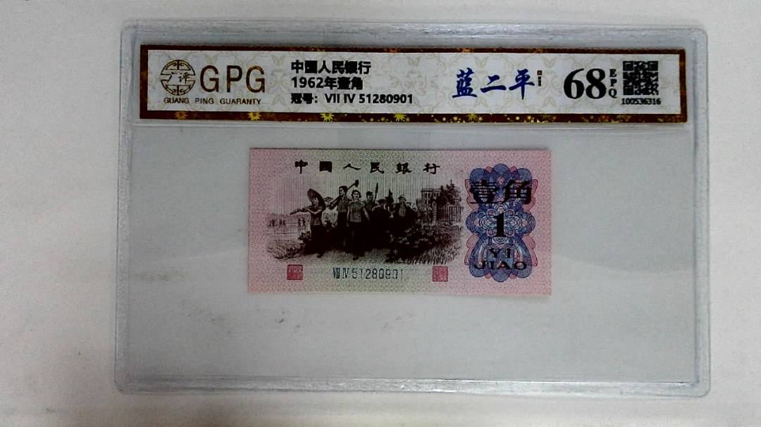 1962年壹角