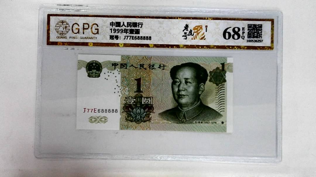 1999年壹圆