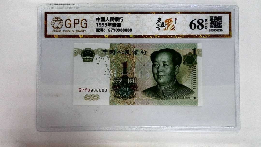 1999年壹圆