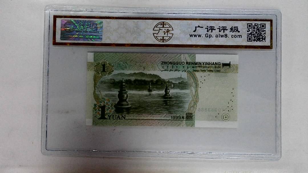 1999年壹圆