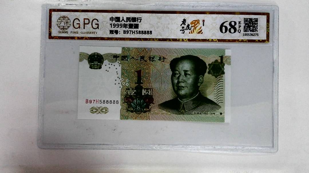 1999年壹圆