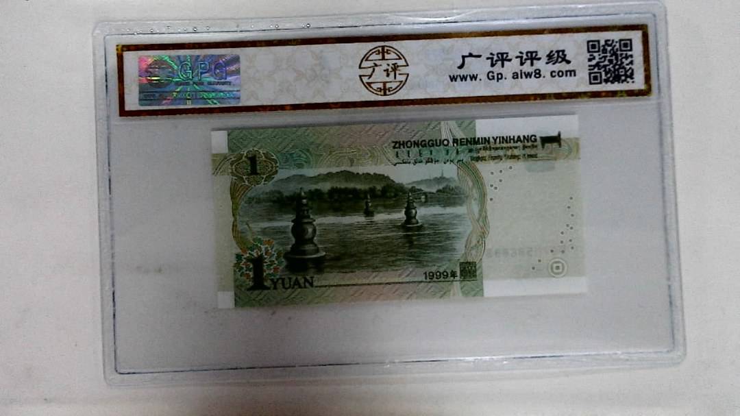 1999年壹圆