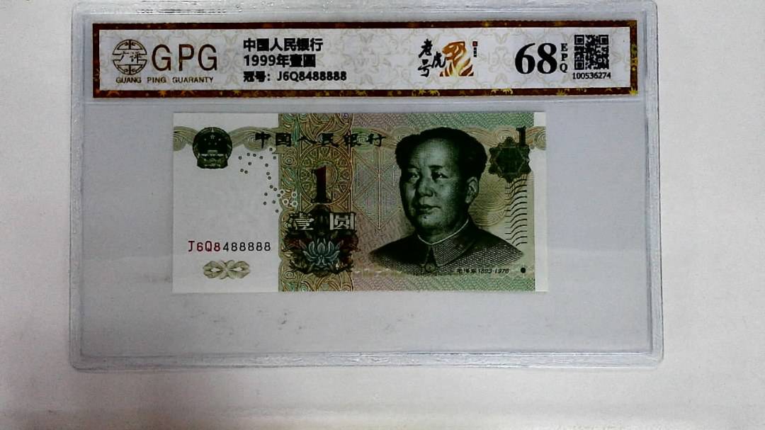 1999年壹圆