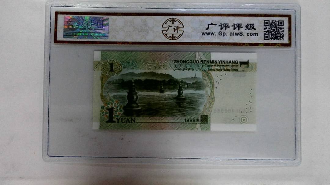 1999年壹圆