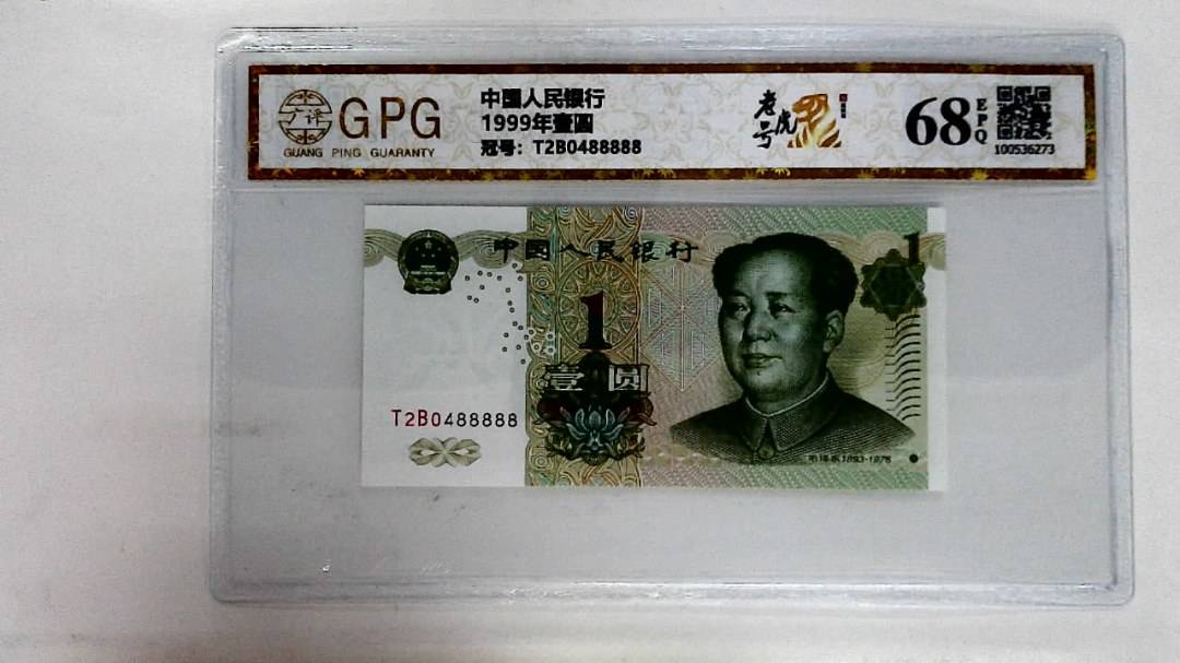 1999年壹圆