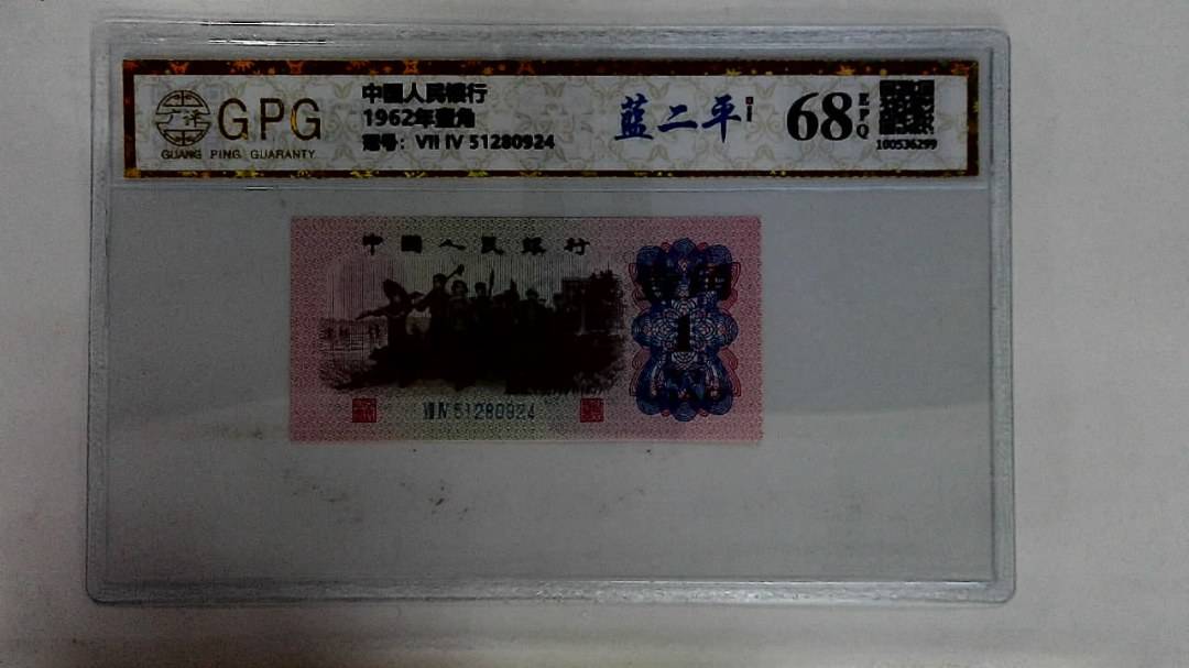 1962年壹角