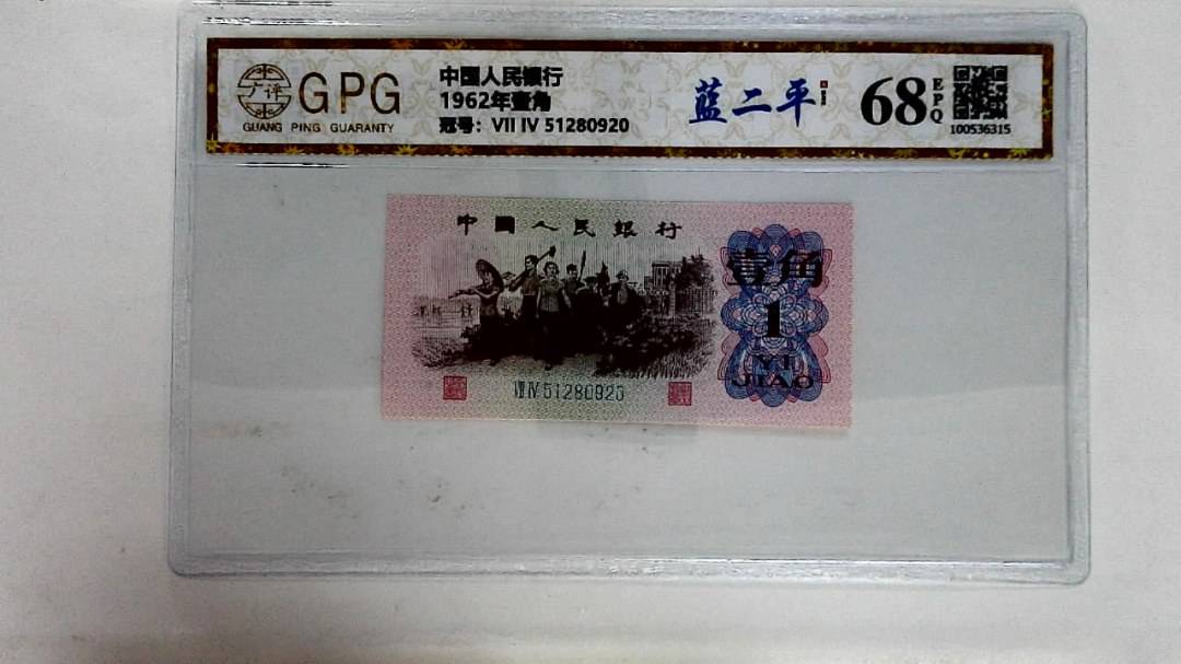 1962年壹角