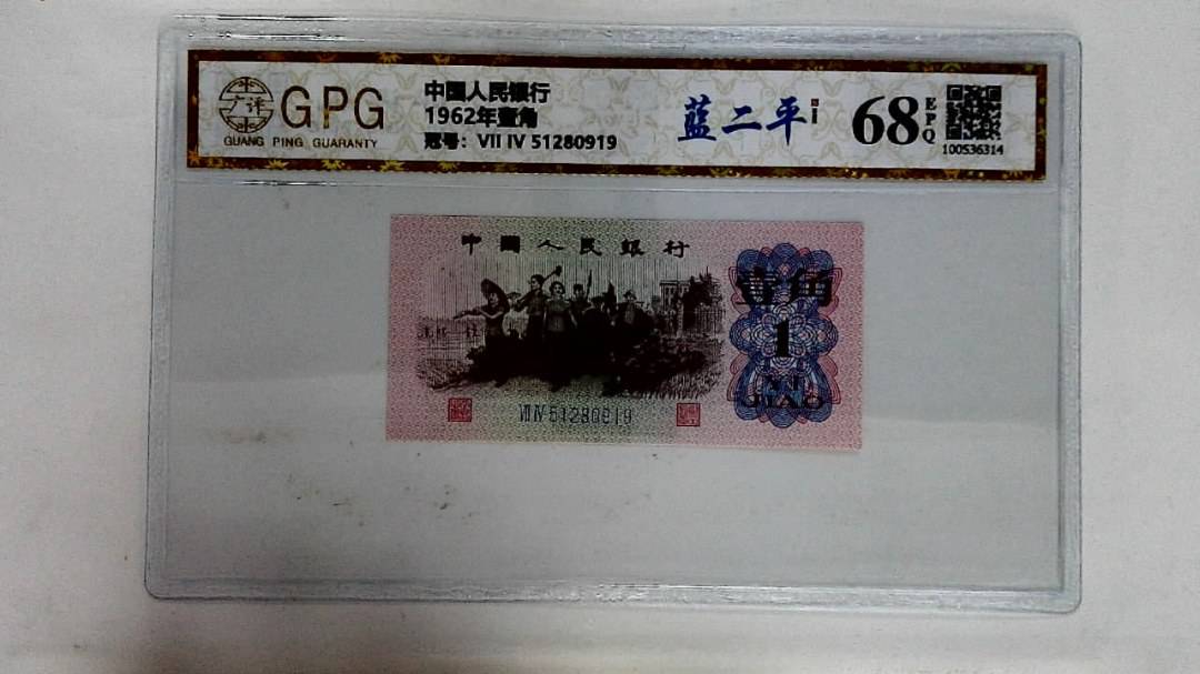 1962年壹角