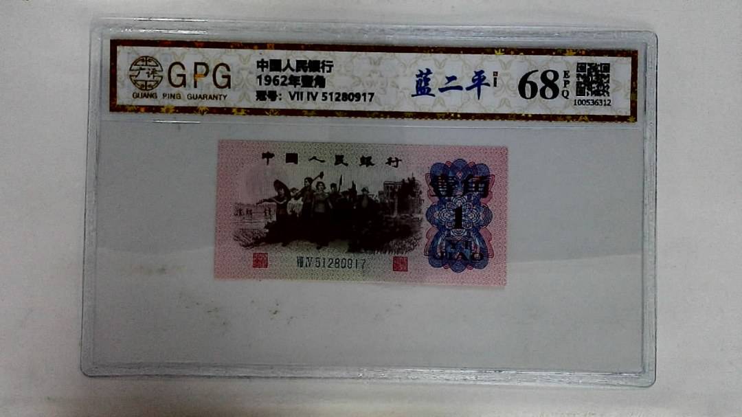 1962年壹角