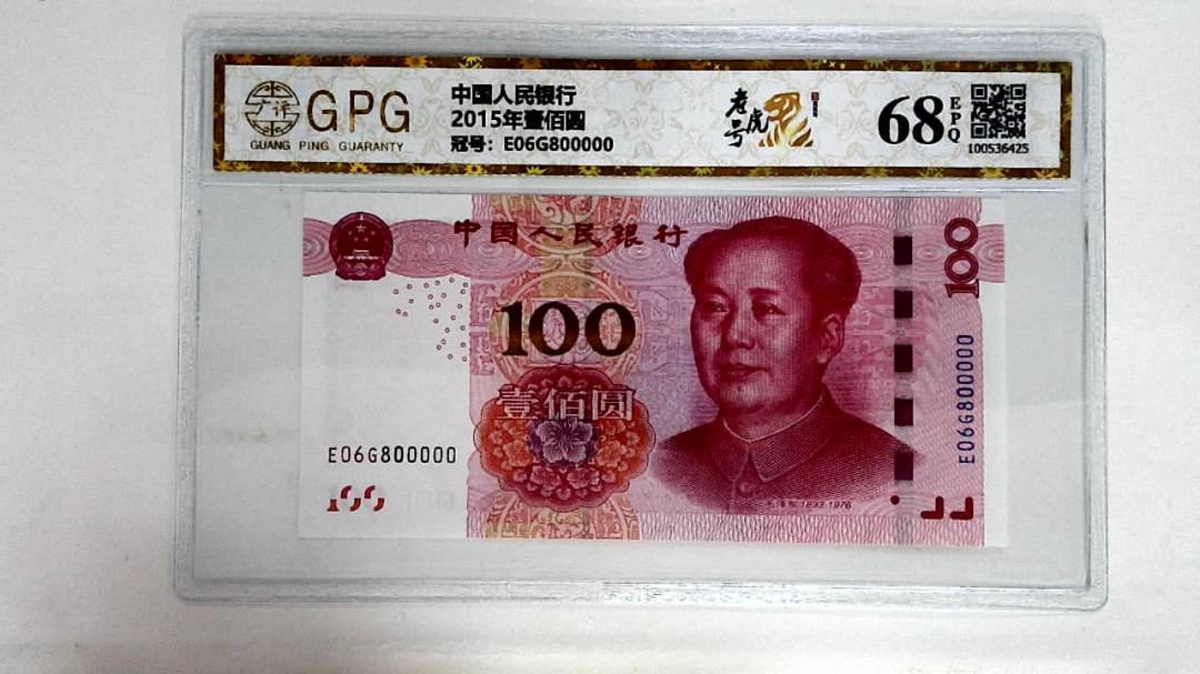 2015年壹佰圆