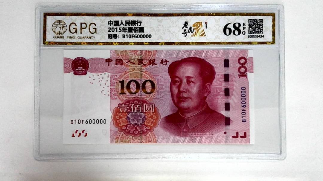 2015年壹佰圆