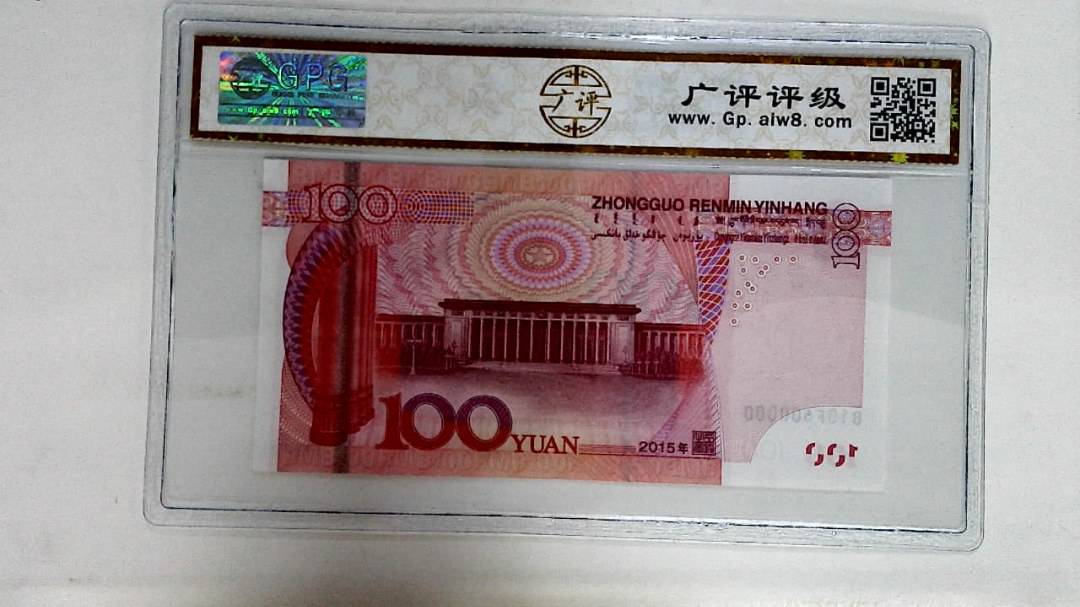 2015年壹佰圆