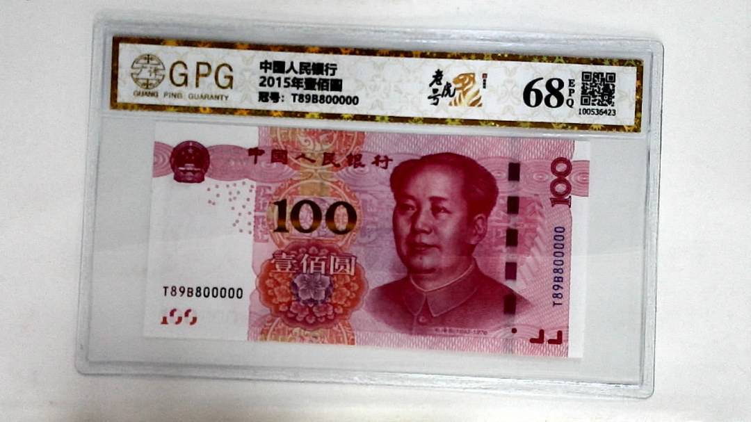 2015年壹佰圆