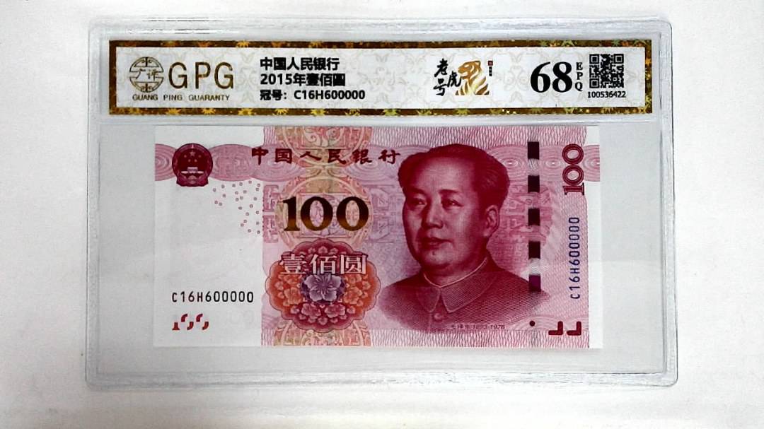 2015年壹佰圆