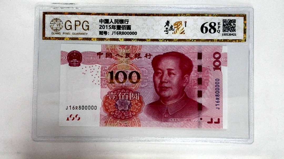 2015年壹佰圆