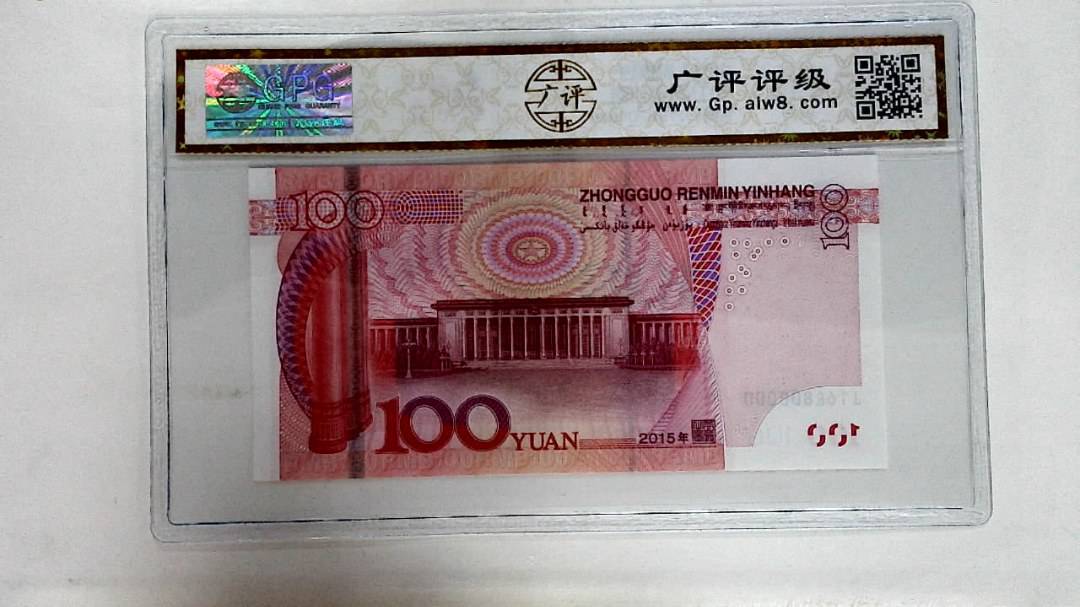 2015年壹佰圆