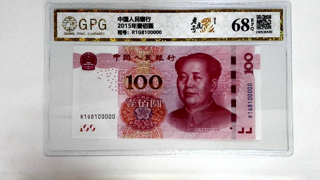 2015年壹佰圆
