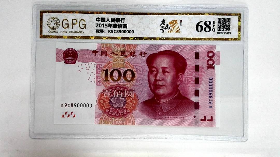 2015年壹佰圆